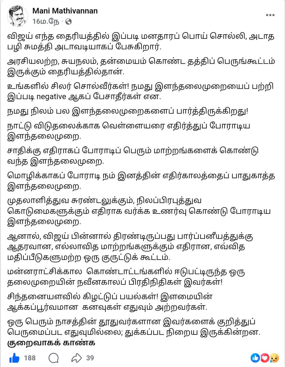 Alien18R's tweet photo. சமத்துவம் என்பது ஒரு நல்ல கனவு. ஆனால் நடைமுறை எதார்த்தம் அதற்கு எதிரானது. எல்லாரும் சமம்னா எவனை சுரண்டி நான் சுகமாக வாழ்வதுன்ற கேள்விக்கான பதில் முற்போக்கு மூளைக்குத் தேவையில்லாமல் இருக்கலாம்.  சமூகத்துக்குத் தேவை. 

ஆகவே சமூகம் அந்தத் தேவையை ஏதாவது ஒருவிதத்தில் நிறைவேற்றிக்கொள்ளும்.  தற்குறிகள் ஏற்படுத்தப் போவது அழிவு அல்ல. அவர்கள் செய்வது ஆயிரமாண்டுகளாக இருக்கும் status quo வை நிலைநிறுத்தும்  வேலை. இதனால் நானோ என் சுற்றமோ பாதிக்கப்படப்போவதே இல்லை. உண்மையில் லாபமடையப் போகிறோம்.  இங்கு இந்தத் தற்குறி அரசியலின் ஆபத்தைப் பேசும் பலருக்கும் அதுதான் நிலைமையாக இருக்கும். 

அபயம் என்று அலறுபவர்களைத் தான் காப்பாற்ற வேண்டும். தலைகீழாத்தான் குதிப்பேன் எனும் கோட்டைச்சாமிகளை என்ன கூந்தலுக்குக் காப்பாற்ற வேண்டும்?  🙂‍↕️