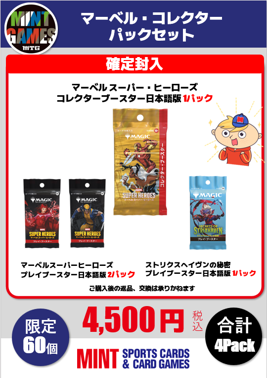 商品情報】 🎉マーベル・コレクターパックセット販売中🎉 《マーベル