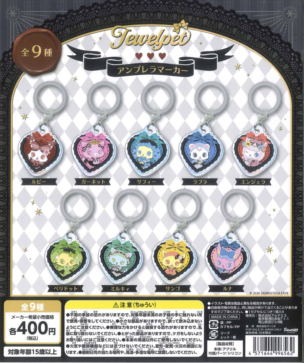 完売のお知らせ】 ? ジュエルペットアンブレラマーカーVol.3 こちらの 