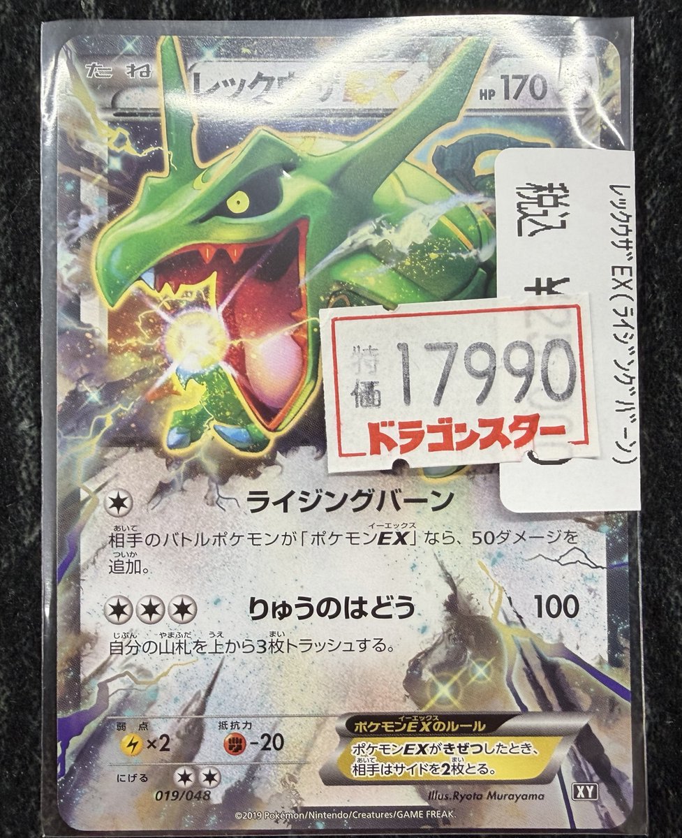 ポケカ】【＃ポケモンカード】 🐲レックウザEX￥17990🐲 🐲レックウザ