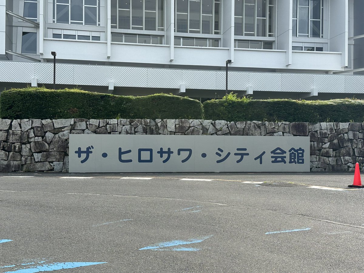 pyroyoshiko's tweet photo. SATOちラストぶりなヒロサワシティ
（前日まで間違えてグロービスホールだと思ってたのはここだけの話） https://t.co/MTAZAHlYfy