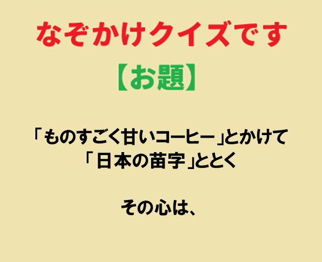 この答え分かる人いる～⁉