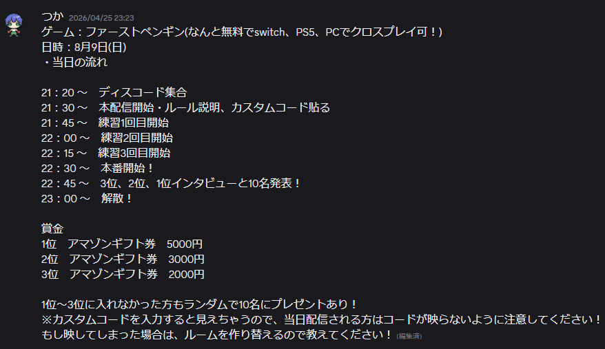 Tsu30ka's tweet photo. つかカスタム2026~夏~ を8月9日(日)の21時30分から開催予定です！ゲームは「ファーストペンギン」
【つかと遊んだことのある配信者の方のみ参加可能】
39名まで参加可能で、人数があふれると抽選でメンバーを選ぼうと思います。期限は7月26日(日)まで！下のURLで応募してね！
https://t.co/YYNNG45ldQ https://t.co/UJQ3lF9qGi