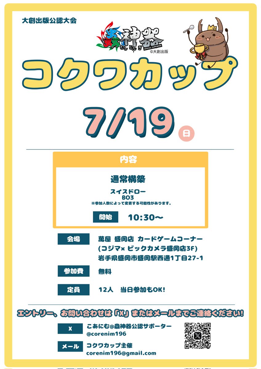 corenim196's tweet photo. #コクワカップ
ギリギリになってしまいましたが、
7/19(日)10:30～公認大会を開催します!

エントリーお待ちしております!

#蟲神器 #岩手 #盛岡 #公認大会 https://t.co/QX7kfFmlRX