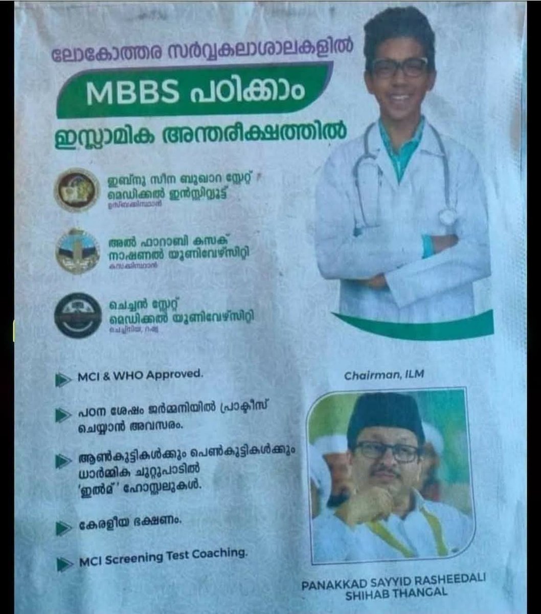TMoolamattom's tweet photo. ഈ പരസ്യത്തിലെ ഒന്നാമത്തെ കോളേജിൽ ആണ് ഇവർ പഠിച്ചത്. https://t.co/FXwmROjy4K