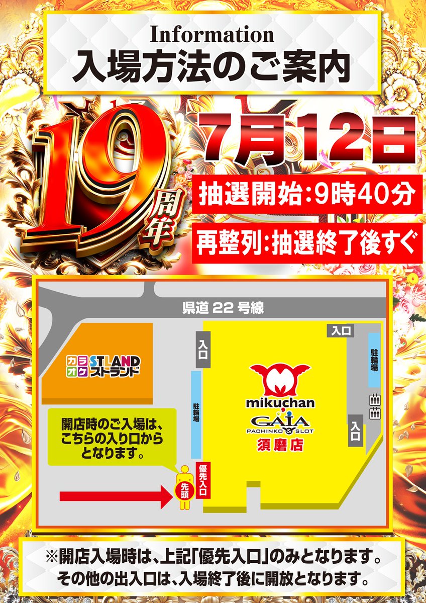 本日！ ミクちゃんガイア須磨店 7.12周年日 9時40分抽選開始となります