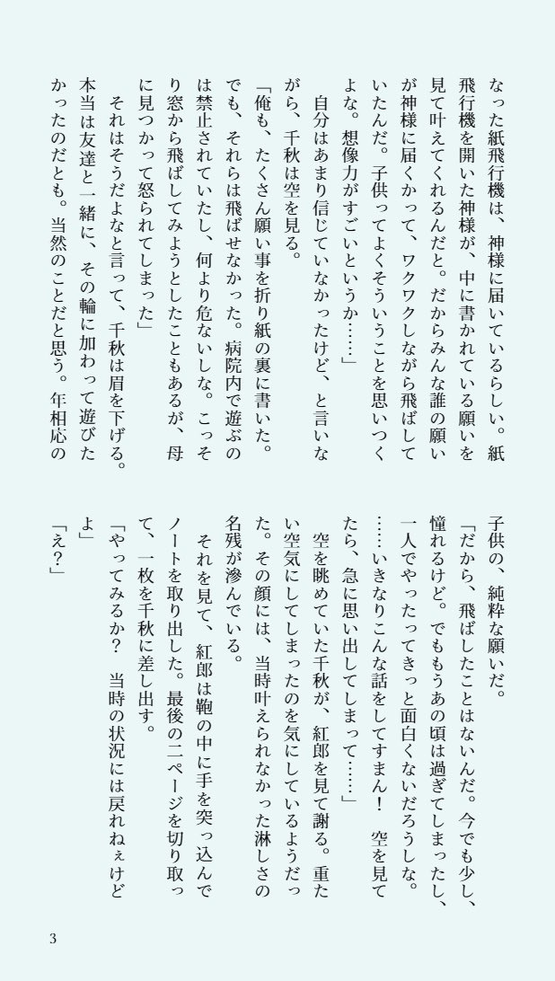 Dz_kiyo's tweet photo. 夏風に想いを乗せて／紅千

2人で紙飛行機を飛ばす話です。ちあきが小学生の頃にできなかった遊びを、キリュ〜と一緒にやってみています。
紅→千のくろちあです！

1/2 https://t.co/RN90Az1dSK