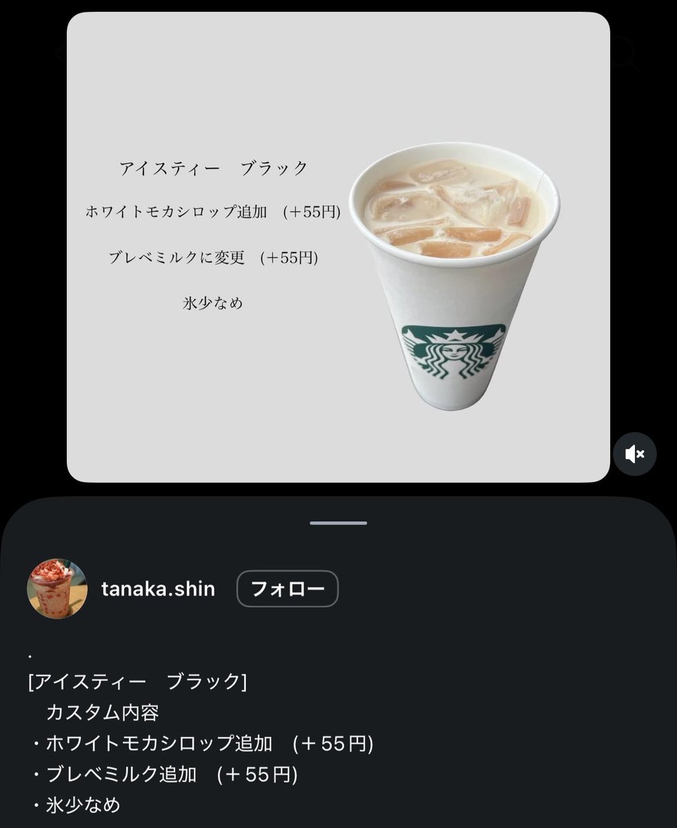 8_rivi's tweet photo. インスタでバズってたスタバのカスタムがあり得ん美味しさだったのでシェア！！！ミルクティー好きにはたまらんし期間限定じゃないからリピ確🌛🥛💭
✔︎ アイスティー　ブラック
✔︎ ホワイトモカシロップ追加
✔︎ ブレべミルク追加
✔︎ 氷少なめ https://t.co/tSpSeRmwwR