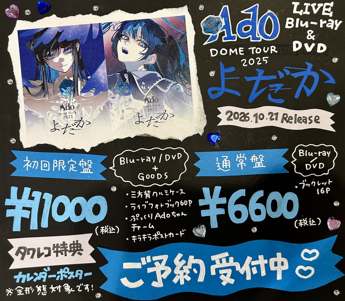 Ado〗🌹💙 2026.10.21 Release LIVE Blu-ray/DVD『#よだか』 Adoちゃん