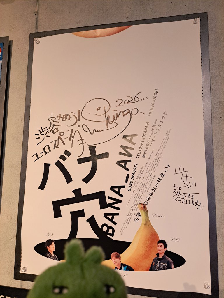 M_____CO's tweet photo. 取れなかった舞台挨拶の書きたてほやほやのサインだけ見る🍌🕳 https://t.co/KJiLTTC0gV