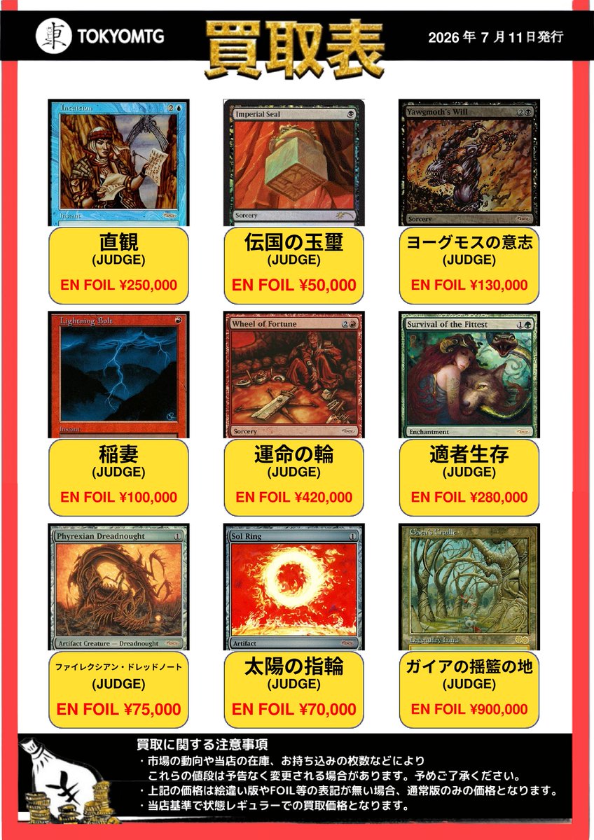 mtgkaitori's tweet photo. 東京MTG買取情報！
ジャッジ報奨Foil買取大募集しております👀

トレードボーナスの10%UPもご利用いただけます！
お気軽にお持ち込みください🏃‍♀️💨

#東京MTG買取 https://t.co/LM53yVLIw6