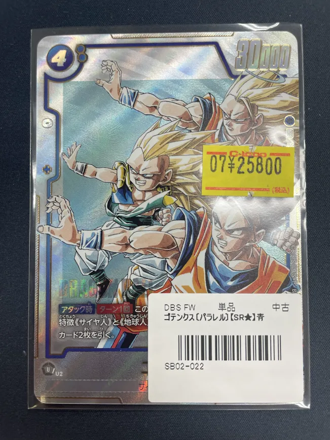 フュージョンワールド 販売情報】 ✨🐉ゴテンクス SR☆ 【SB02-022