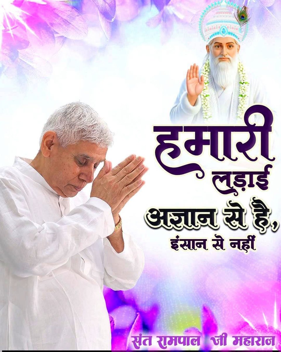 Satkabirkiraza's tweet photo. संत रामपाल जी महाराज जी 🙏 https://t.co/nh2ZB3gHgA