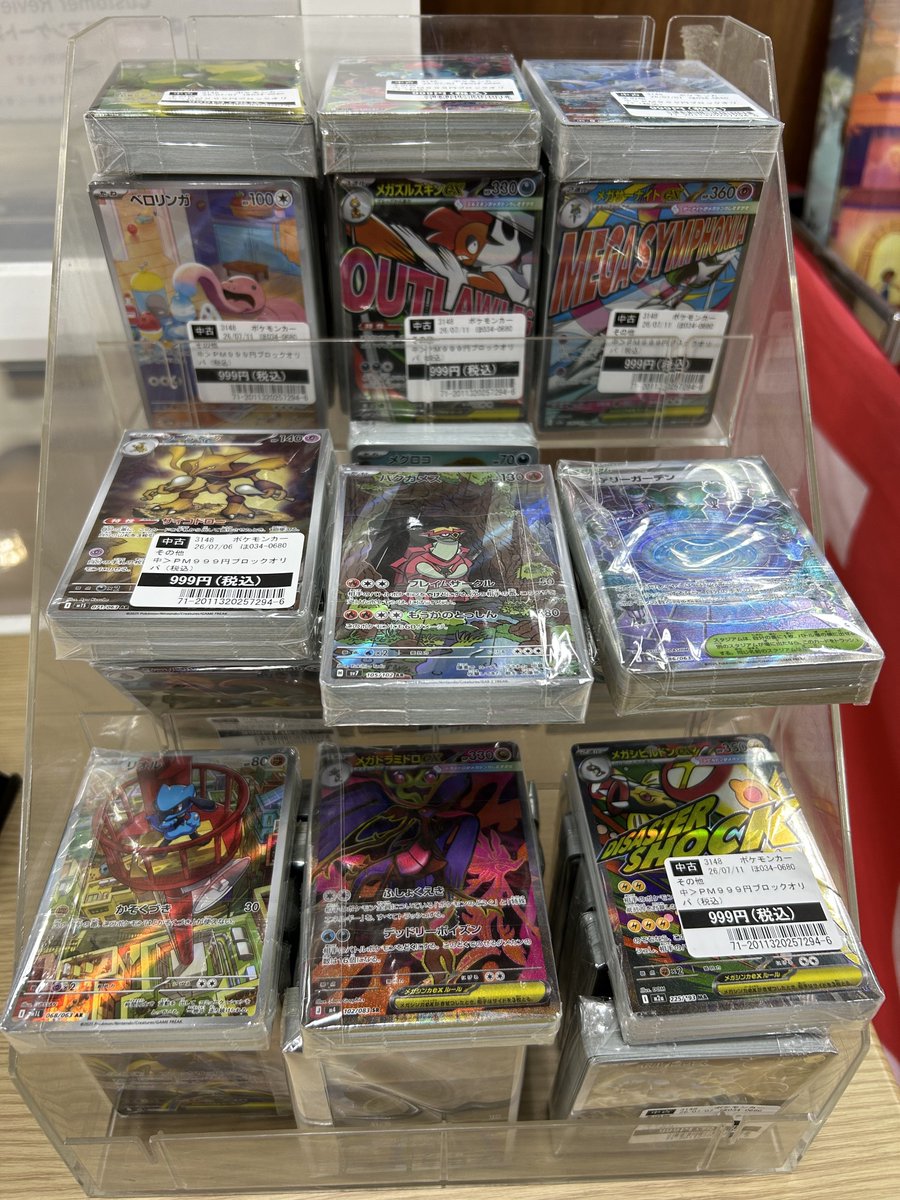 ブロックオリパ情報》 #ポケモンカードゲーム ➡999円 👉残り4️⃣5⃣
