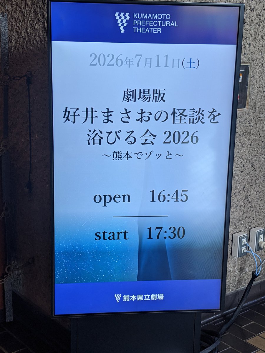 Takasu89879718's tweet photo. #好井まさおの怪談を浴びる会 https://t.co/bjSshvxajR