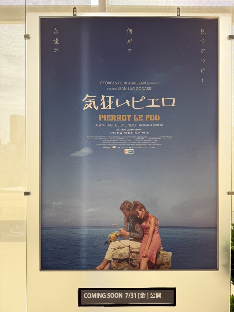 ryuna6992's tweet photo. 映画「ヌーヴェルヴァーグ」鑑賞
今すぐ「勝手にしやがれ」と「気狂いピエロ」が観たくなったけど、来週・再来週リバイバル上映だからそれまで我慢するかな https://t.co/BykpfDW0qR