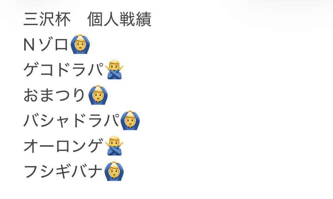 note_90pk3's tweet photo. チーム戦結果！チーム組んでもらったお二人に大感謝😭 https://t.co/Uax1JV2HaO