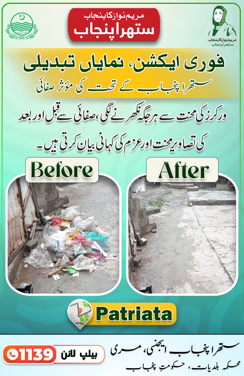 SuthraMurree's tweet photo. ستھرا پنجاب ویژن کی تکمیل ----- SPA کی مؤثر کارروائی ”قبل“ اور ”بعد“ کی یہ جھلک صرف تبدیلی نہیں بلکہ ذمہ داری، خدمتِ خلق اور صاف ستھرے ماحول کے عزم کی حقیقی عکاس ہے۔
@PunjabGovtpk
@cmopunjabpk
@SuthraPunjabPK
@lgcddpunjab
#میرا_شہر_میری_ذمہ_داری #BeforeandAfter https://t.co/iPybgUZttJ