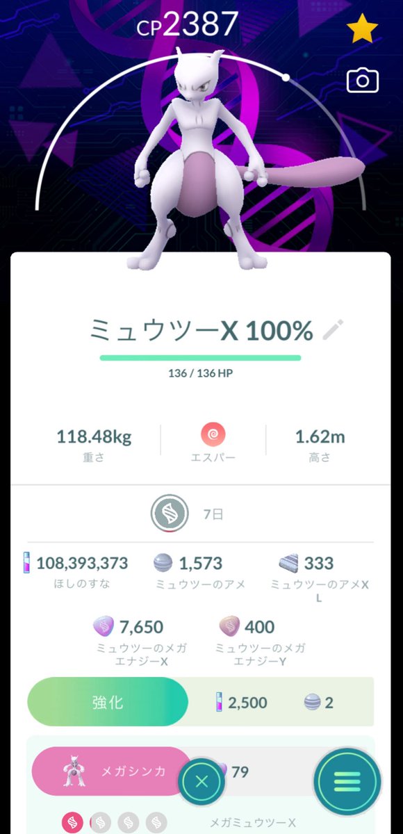 ohi_jp's tweet photo. ミュウツー13戦して早々に撤退しました。明日もあるので…。私も2戦目でミュウツー100％出たので、良かった良かった（笑）
リサーチはYを選んだので、早速両方メガ進化させてエナジー集めに連れ歩きます。リサーチYミュウツーが色違ったのは久しぶりにドキドキでした。
 #ポケモンGO https://t.co/bA1AiAJxqn