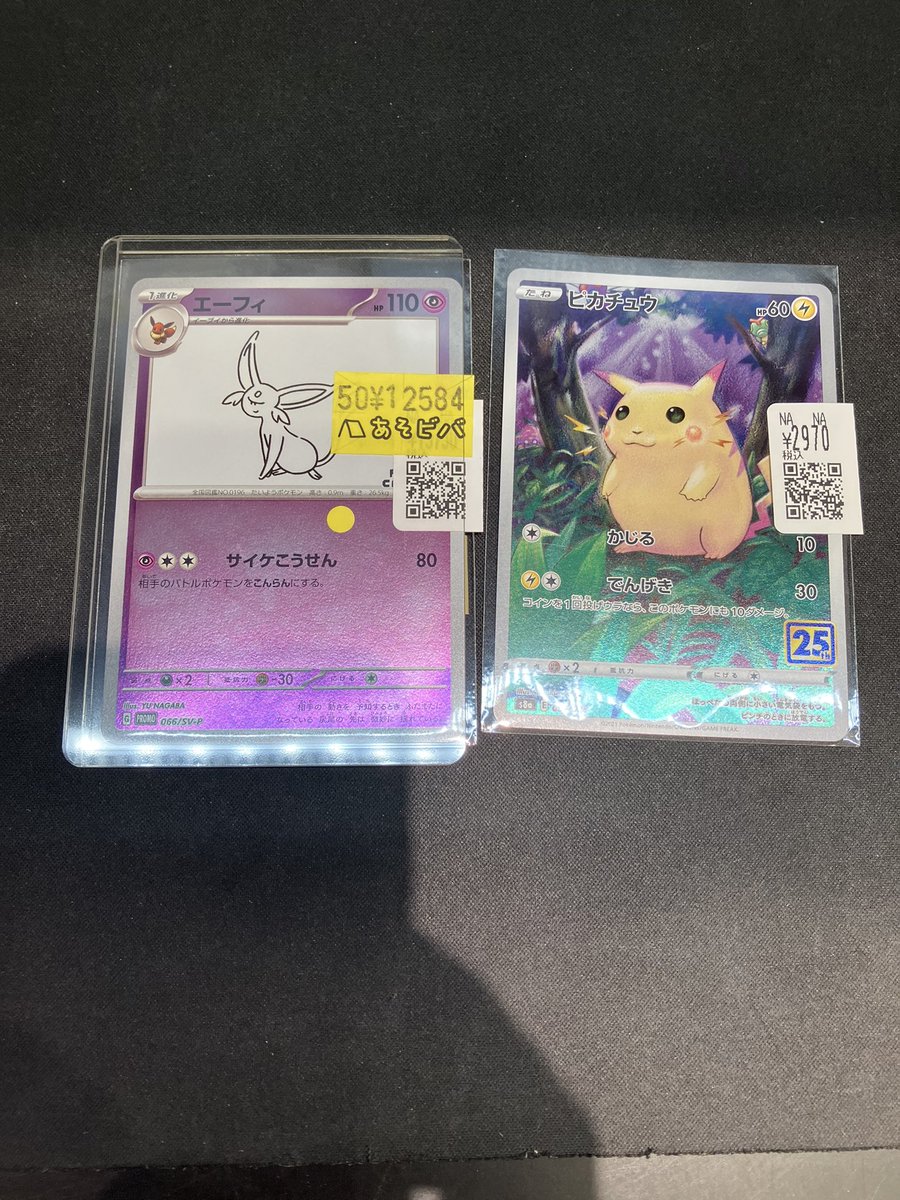 🌟入荷情報🌟 ポケモンカード エーフィ nagaba ピカチュウ 25th お売り