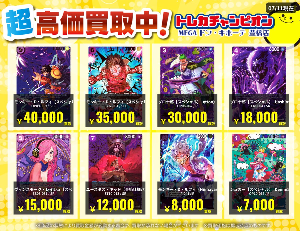 📌 #トレチャンドンキワンピ買取表 📌 🐧ワンピース 買取募集