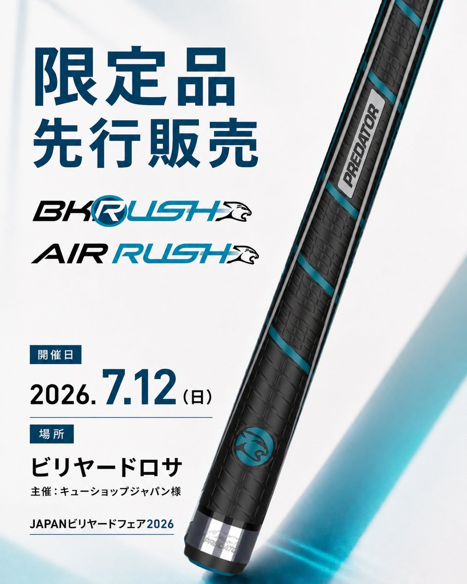 predatorcues_jp's tweet photo. いよいよ明日7月12日(日)はJapanビリヤードフェア❣️

BK RUSH限定カラー
AIR RUSH限定カラー
1日限りの先行販売です😺

※予約不可のため、お早めにお立ち寄りください🙇🏻‍♀️

現地でお待ちしております❗️

🗓️ 2026/7/12(日) 12:00〜18:00
📍 池袋ロサ https://t.co/GLpRfn6NtQ