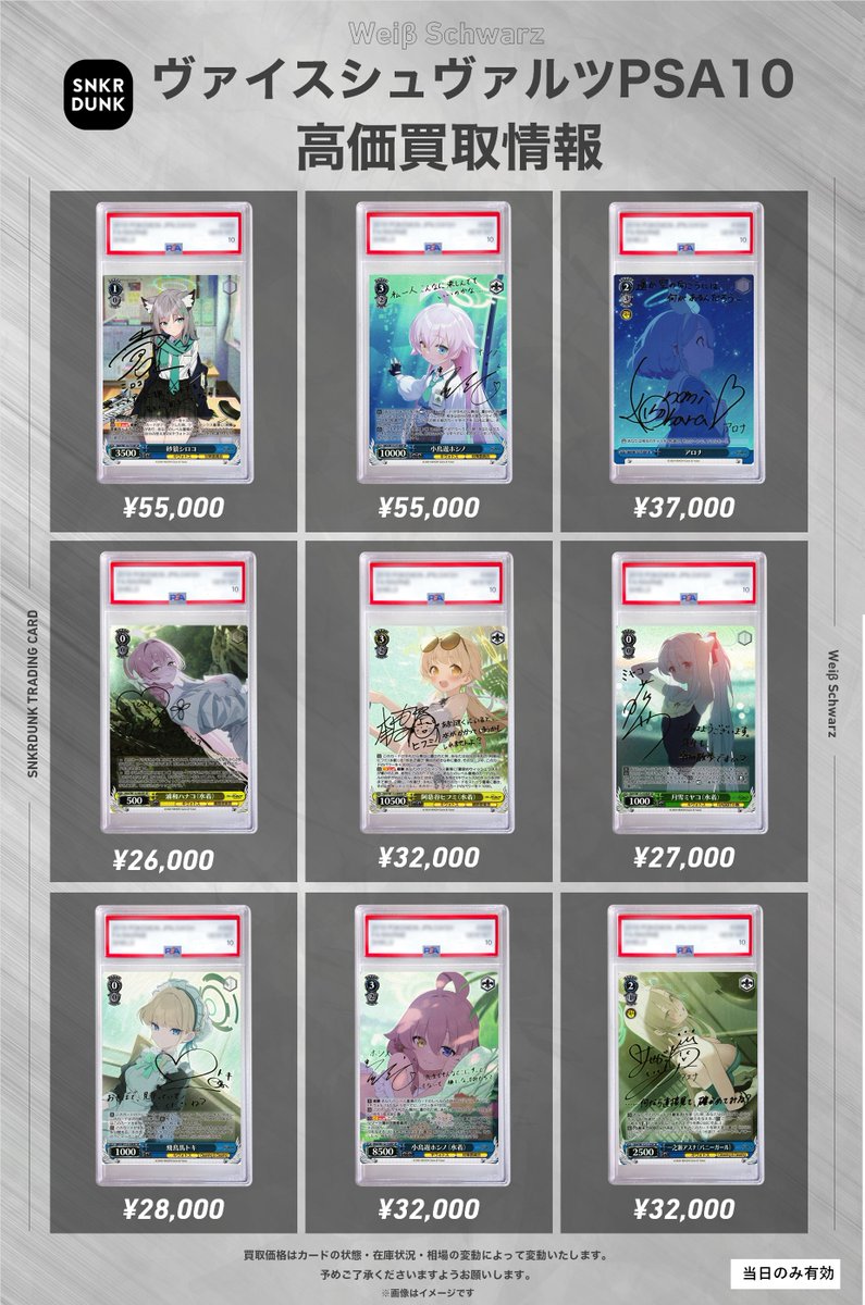 ✨#WS #PSA #ヴァイスシュヴァルツ サイン買取情報✨ 🔥買取