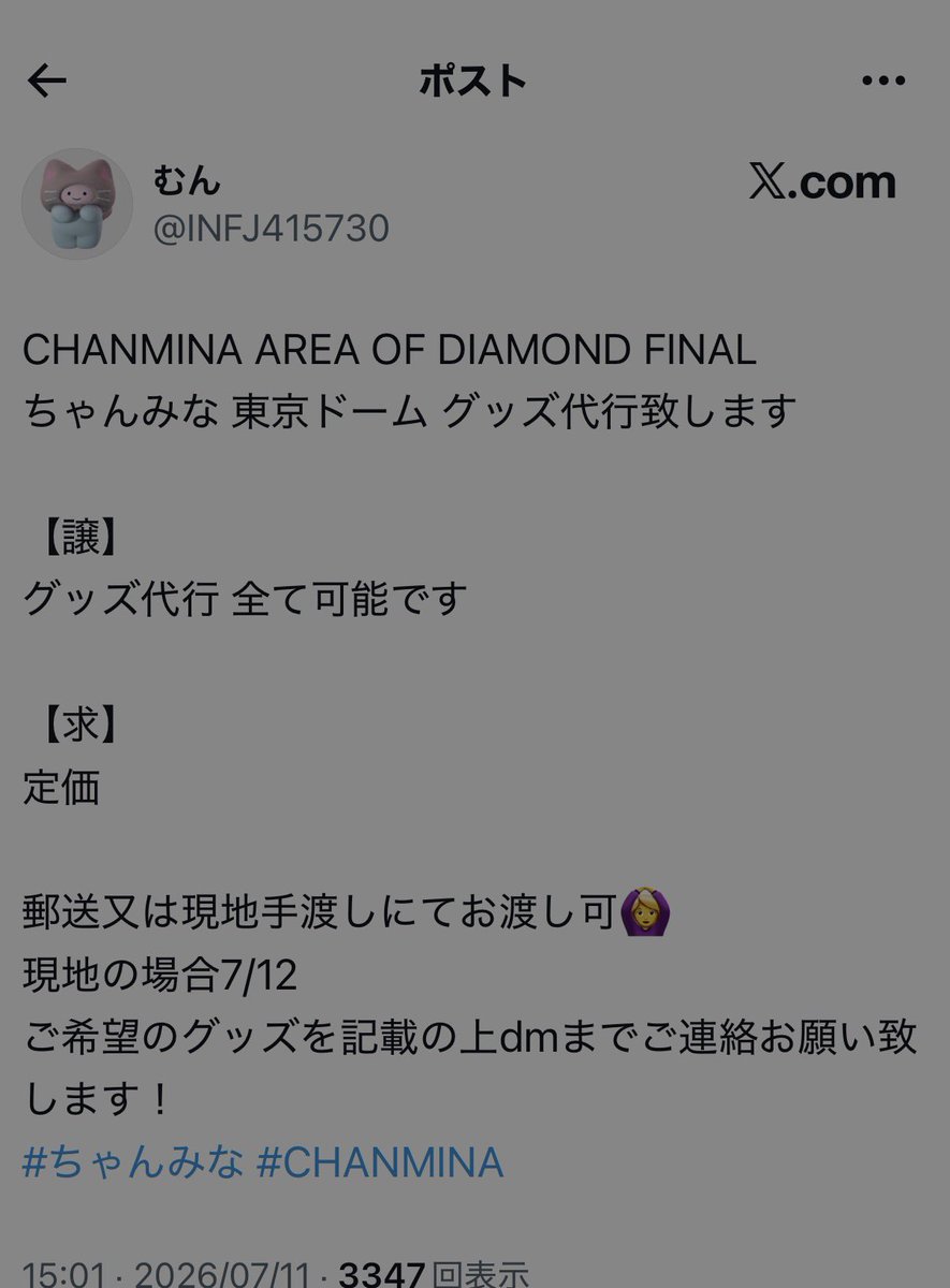 mun_1225's tweet photo. 【注意喚起】
このアカウント乗っ取られて複数の界隈で
詐欺行為を繰り返しています

現在ちゃんみな 東京ドームのグッズ代行で詐欺行為をしようとしています
取引はせず、アカウントの通報をしてください！

CHANMINA AREA OF DIAMOND FINAL
#ちゃんみな #CHANMINA https://t.co/H9YPjsC0fS