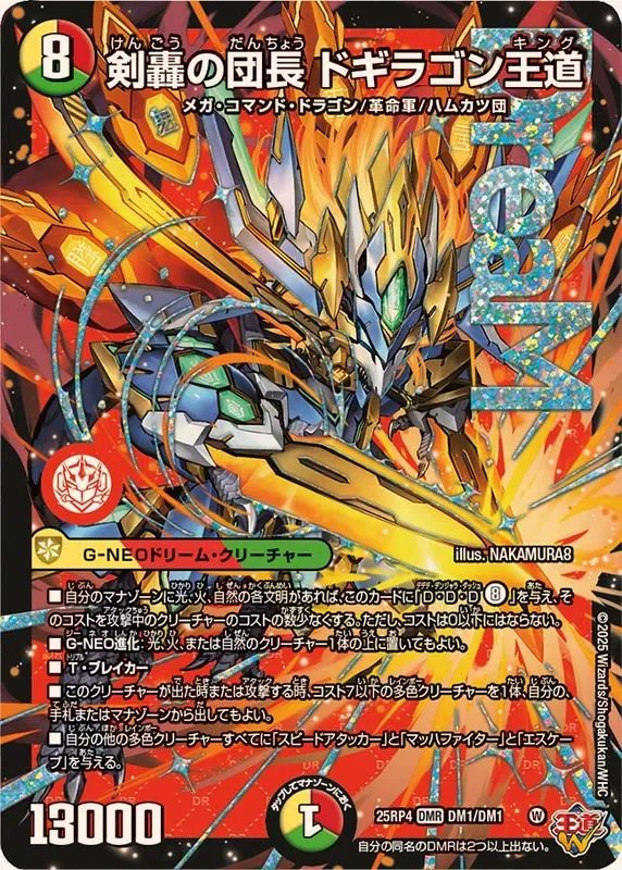 🚨ネットショップSALE情報‼️🚨 💥剣轟の団長 ドギラゴン王道 ￥7,980