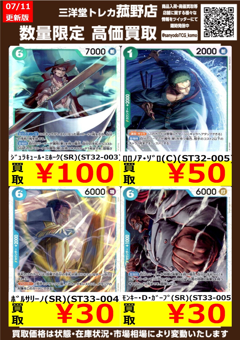 ワンピカード 数量限定！高価買取更新しました！！ どしどしお持ち込み
