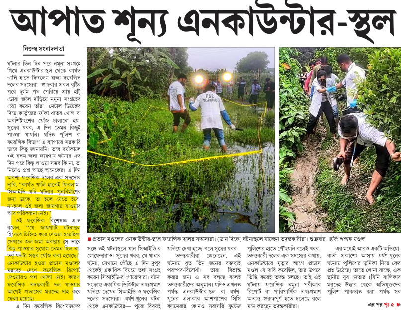 chhuti_is's tweet photo. ABP reports on encounter death in the Baruipur case. Prbhas Mondal, the key suspect who died in the encounter was creamated before the forensic experts could check his body. https://t.co/cFr4fb96ZR