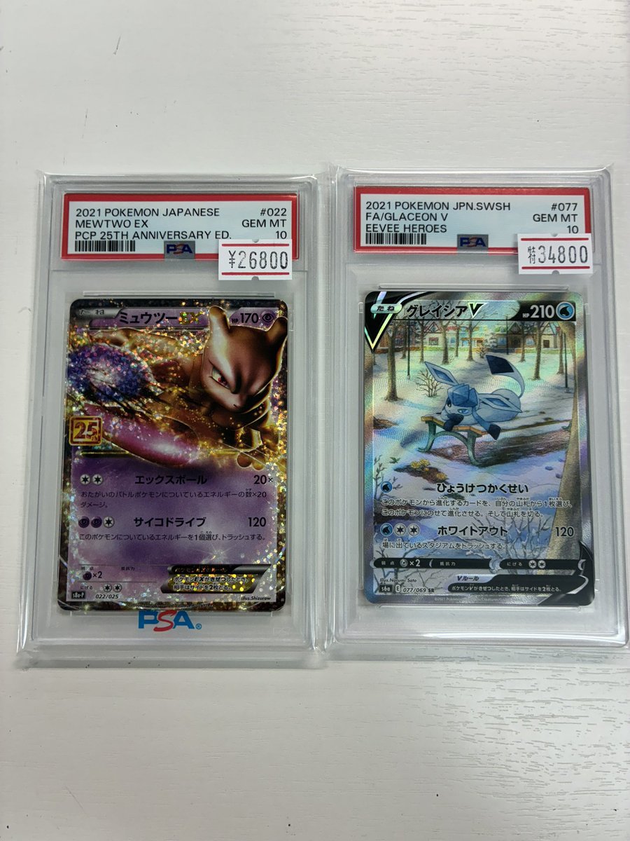 本日お買取させて頂きました✨ ミュウツーEX 25th PSA10 グレイシアv