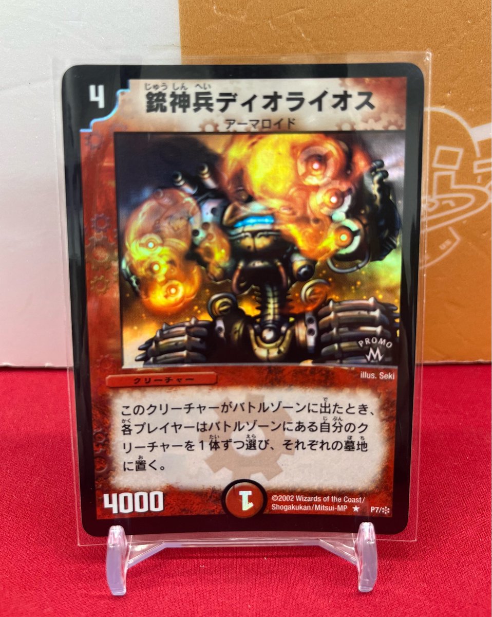 🐱【デュエマクラシック】商品情報🐱 『銃神兵ディオライオス』プロモ