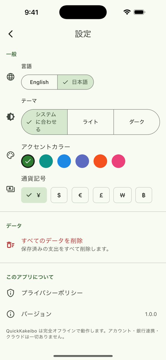 YukiTech777's tweet photo. お願いします！🙏
銀行連携もログインも不要の家計簿アプリ作りました！

金額を打ってカテゴリをタップするだけで秒速記録📱

レビューでご意見いただけると嬉しいです！

#個人開発 #スマホアプリ #iOS #iPhone #初心者 #家計簿 #支出
リプライからDLできます👇 https://t.co/I1bhX5UmcZ