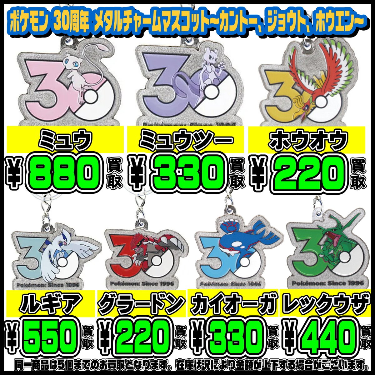 ポケモン30周年メタルチャーム キーホルダーコレクション 高額買取実施
