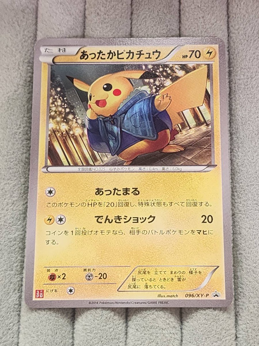 🧣【#ポケカ 商品情報】🧣 「あったかピカチュウ」096/XY-P 販売中です
