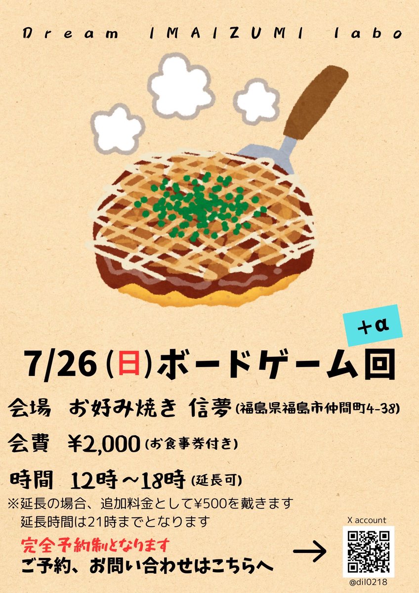 dil0218's tweet photo. 7月26日(日)イベント開催です！参加費の中にお食事券が3回分ついてます😋初めての方も大歓迎👍今回からお料理の都合上完全予約制とさせて頂きます😊このアカウントにDM、主催者側の誰かもしくはお店に直接連絡いずれかの方法でご予約お願いします🙇
#ボードゲーム　#お好み焼き　#イベント https://t.co/fRhF0atg4N