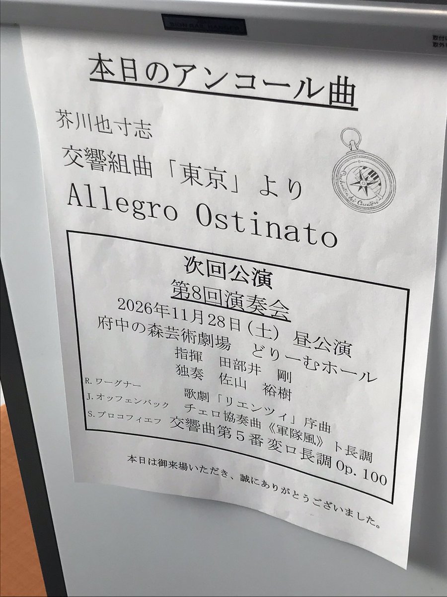 オーケストラ・チェルカトーリ第7回演奏会 アンコール込みで17:00終演