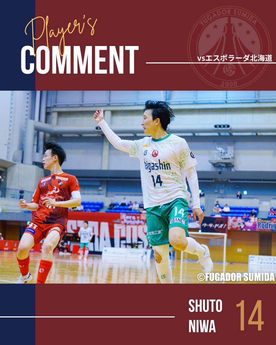 fuga_sumida's tweet photo. 📝𝟤𝟢𝟤𝟨.𝟢𝟩.𝟣𝟢 𝘍𝘳𝘪
エスポラーダ北海道 戦後のコメント

#14丹羽脩人 （@niwashuto ）

#メットライフ生命Ｆリーグ 
#フウガドールすみだ #フットサル #墨田区 https://t.co/XU6alQbIUG
