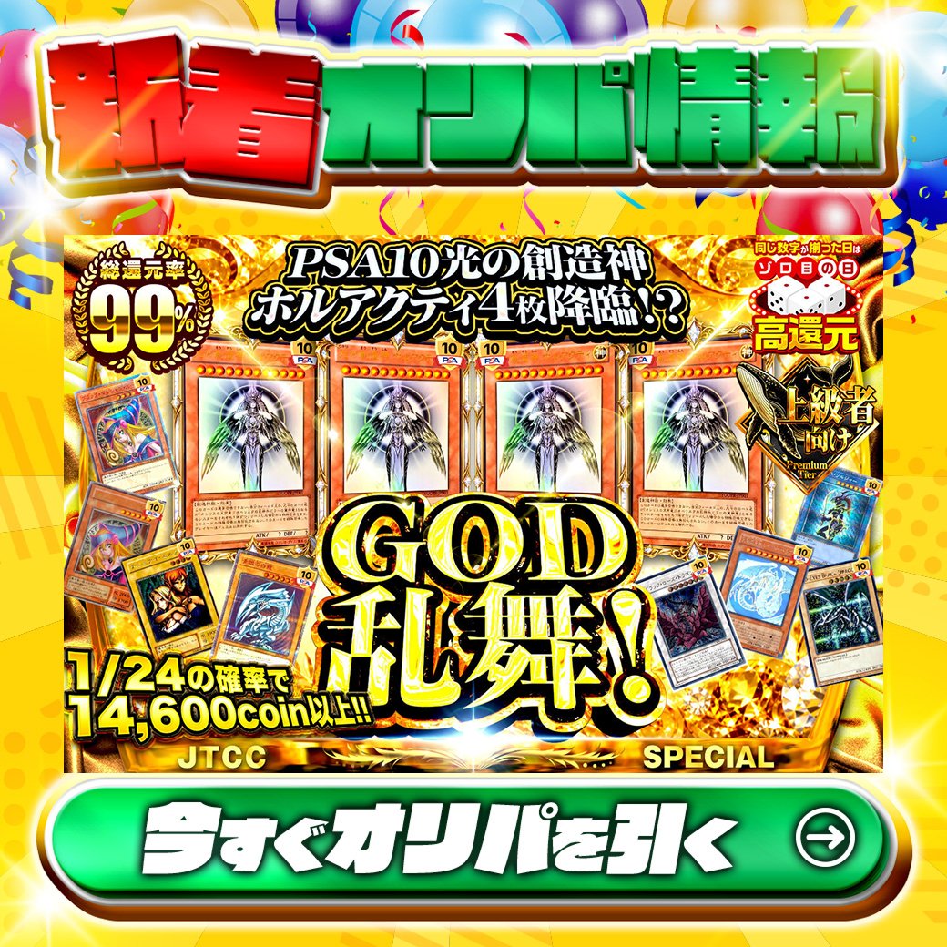 🔥PSA10光の創造神ホルアクティ4枚降臨！？🔥 1等はPSA10🌈 #光の創造
