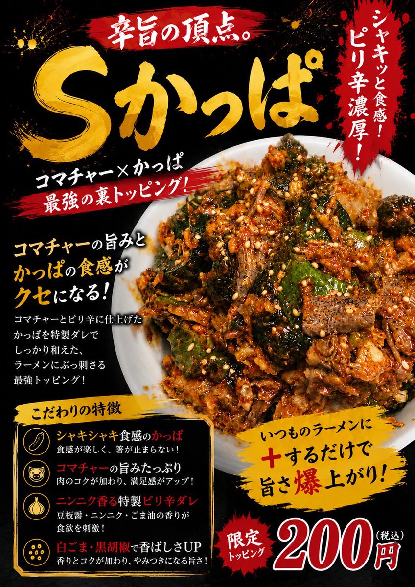 ramen_shin2018's tweet photo. こんばんは😊

明石総本店の
夜の部の限定トッピングは...

Yさんが手掛ける
【Sかっぱ】
です‼️

絶対美味いやつ〜♪

夜もよろしくお願い致します！ https://t.co/EzUJQ5EYyk