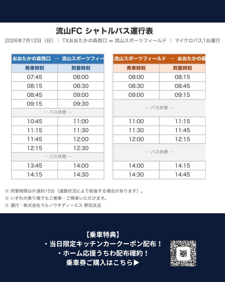 nagareyama_fc's tweet photo. あすはホームゲーム！
流山スポーツフィールドへ🔥

⚠️試合開催時は暑さが見込まれます
こまめな水分補給をお願いします。
また、暑さ対策テントをご用意しておりますので、クールダウンにご活用ください。

⚠️日傘・雨傘は使用できません
ご来場の皆様の安全・ご観戦のため、傘類の使用はご遠慮いただきますようお願いいたします。🙇‍♀️🙇‍♂️

●来場特典【応援うちわ 】
ご来場の皆様に配布いたします。
暑さ対策・応援にご活用ください！🩵
※なくなり次第、配布終了となります

▼シャトルバスでいこう🚌
https://t.co/PX4YUqNYoU

▼ホームゲーム詳細はこちら
https://t.co/4lASB7ATO4