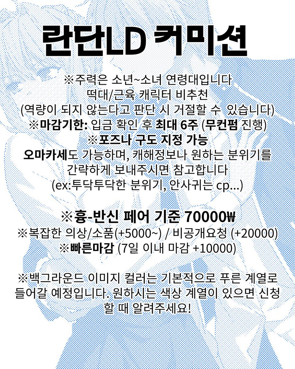 scramblecms's tweet photo. #커미션

흉~반신 간단채색 커미션입니다
페어 기준 7.0 입니다!
입장되면 신청 가능한 상태이므로
바로 신청서 보내주시면 됩니다

https://t.co/jWLFhGpbMa https://t.co/o6zF4VhGLj