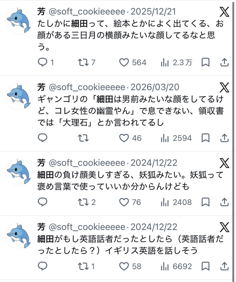 tamimi様コメント用 チャ時間のコメント欄に、「細田って四つ目にみえる」と書かれているの