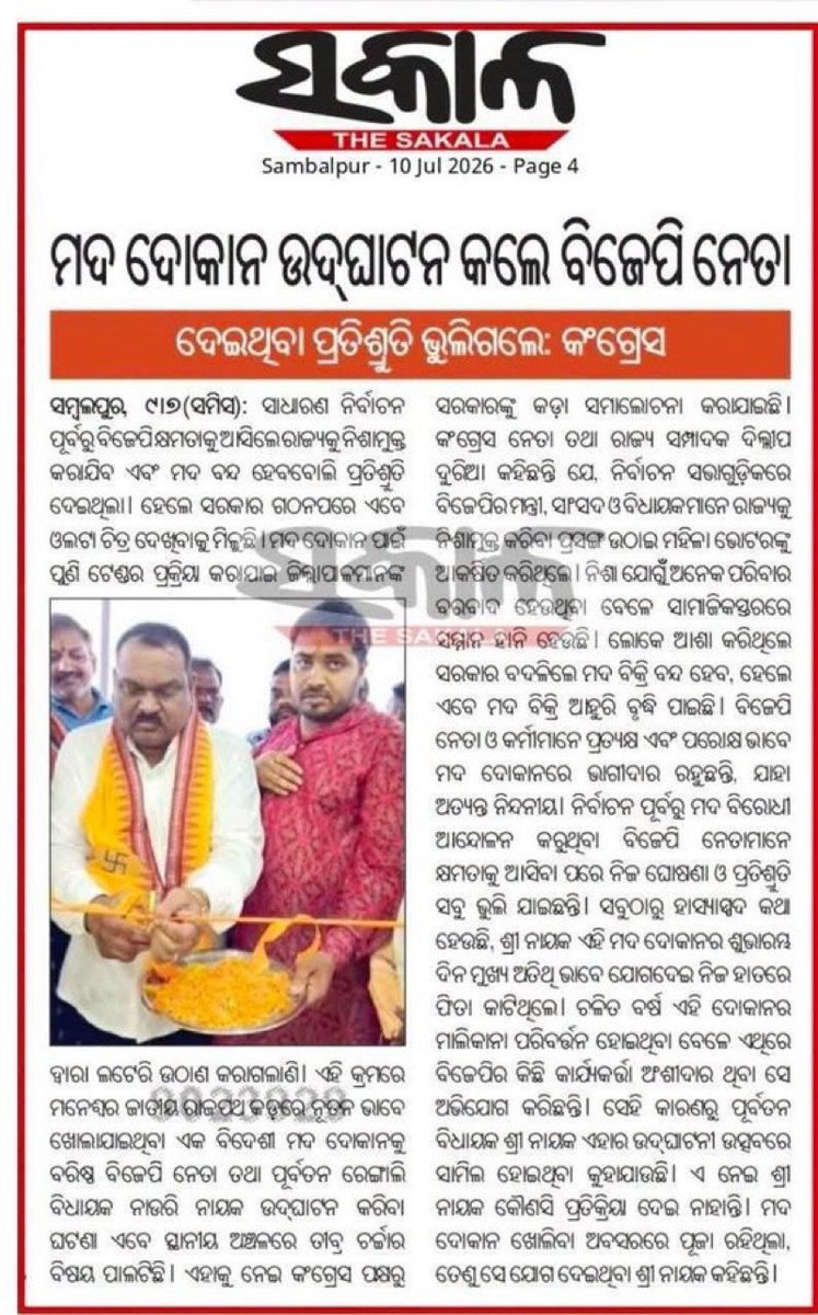 odishabcjd's tweet photo. ରାଜ୍ୟରୁ ମଦ ନିଷେଧ କରିବେ କହି ଶାସନକୁ ଆସିଲେ ଆଉ ଆସିଲା ପରେ ବେଧଡ଼କ ମଦ ଦୋକାନ ଖୋଲିଲେ https://t.co/eRWkA5KkXS