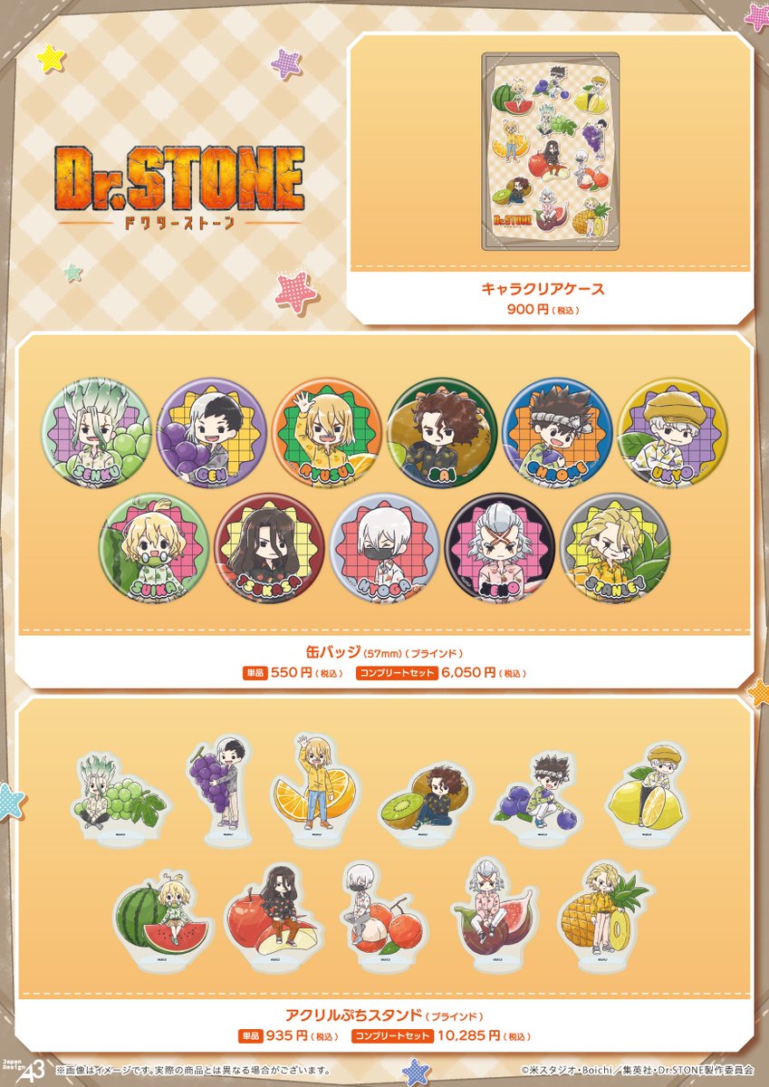 ドクターストーン グッズ情報【Dr.STONE】 (@emc2_goods) / Posts / X