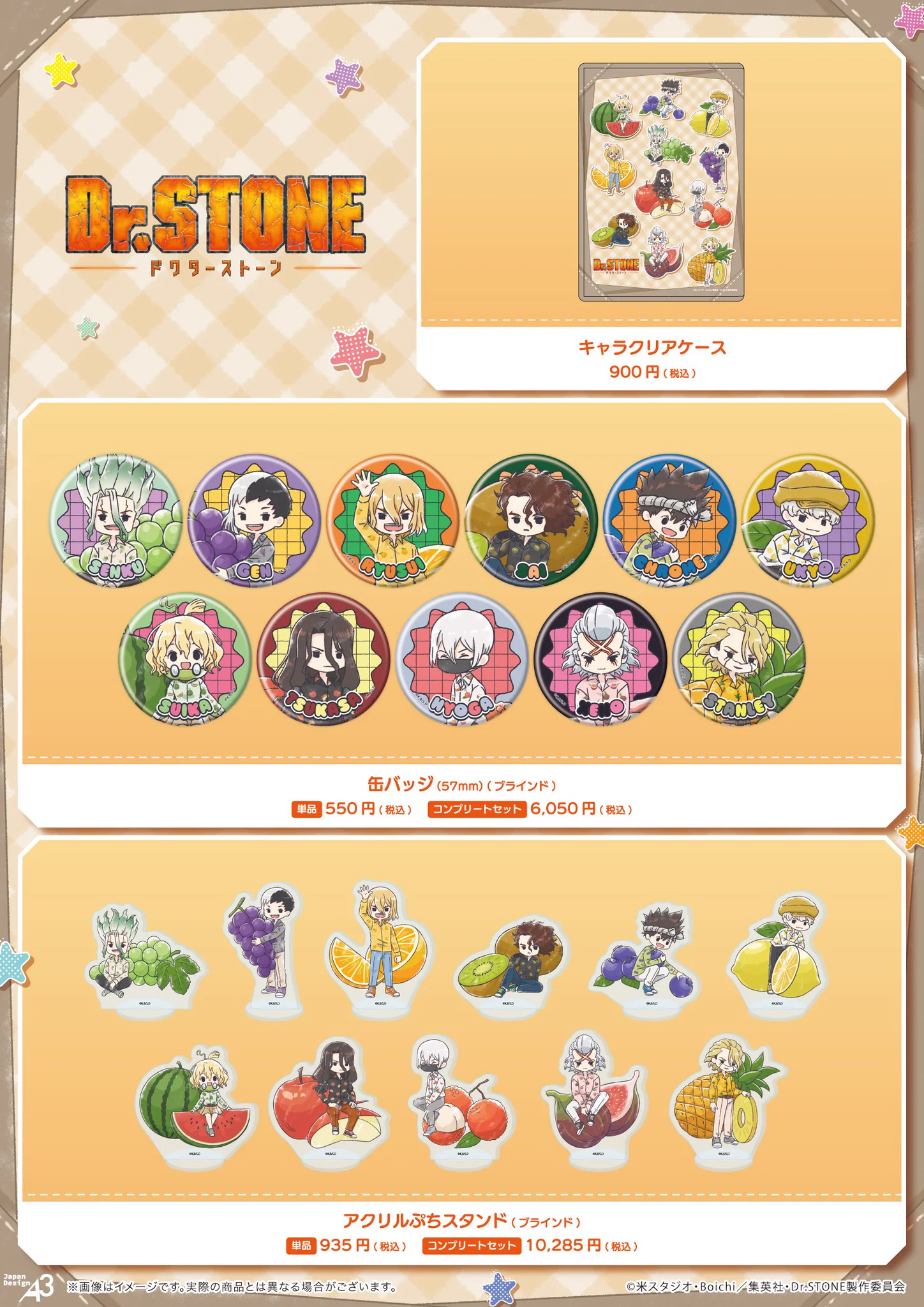ドクターストーン グッズ情報【Dr.STONE】 on X: 