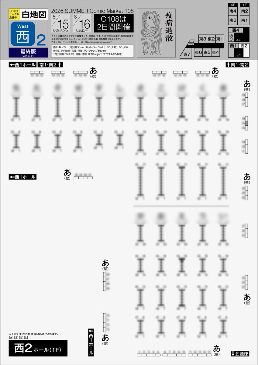 AnimeEventMoe's tweet photo. #コミケ #C108
西2ホール 見やすく書き込みやすい ホールの配置を余すところなく掲載。たっぷりの余白にお目当てのサークル情報を書き込み当日携行するのに最適

サークルマップ+企業【白地図】C108コミケ：A4サイズの配置図MAP　コンビニ出力ネットプリント番号【特典あり】
https://t.co/wgd2HTVaw1 https://t.co/w4l7dZauwL