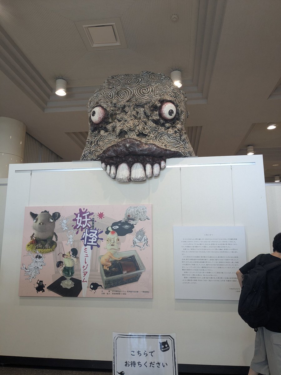 anderson3306's tweet photo. 妖怪に会いに行きました。 https://t.co/phBt2b2uOd