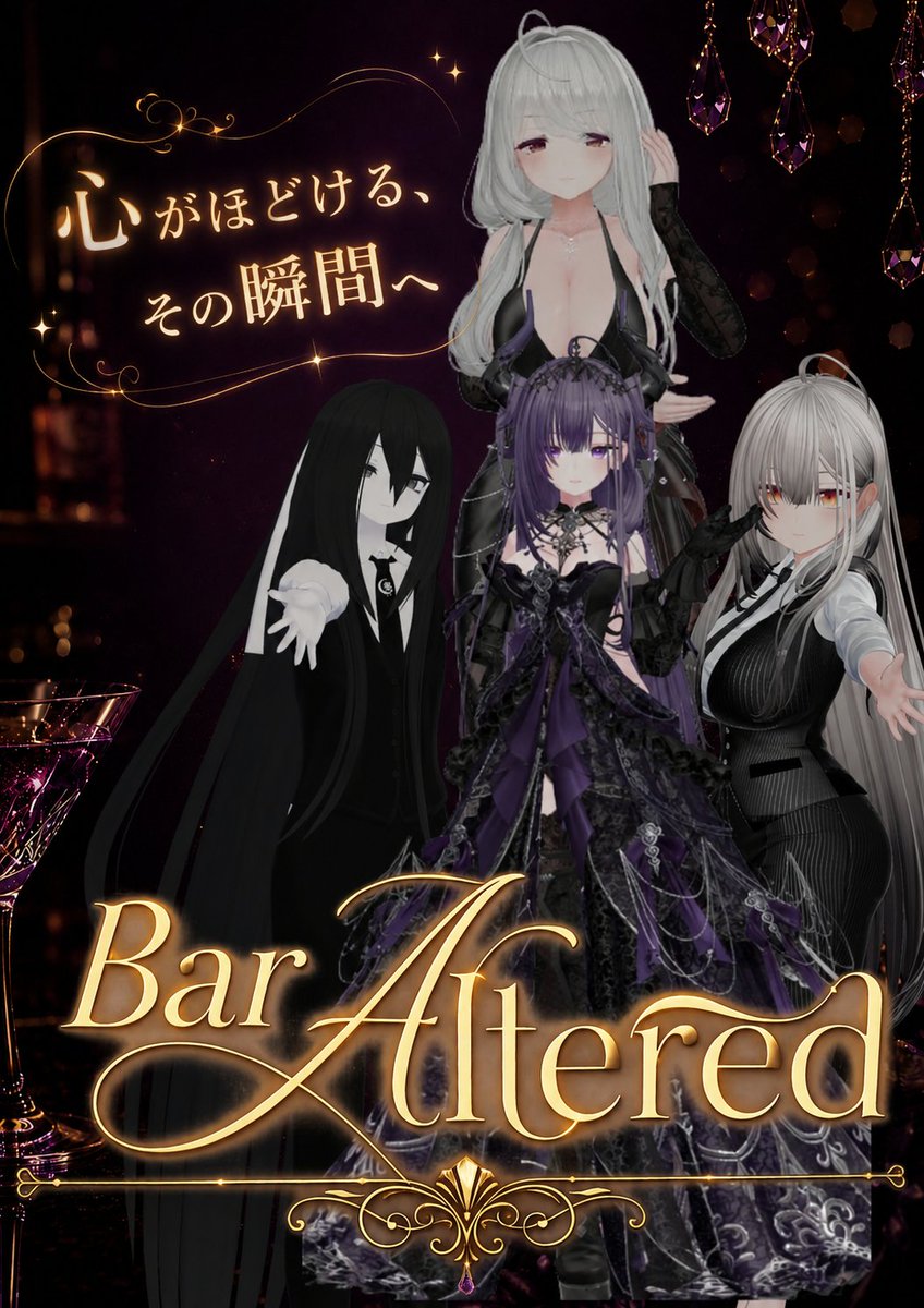 bar_altered's tweet photo. Bar_Alteredでございます🍷
境界を越えて出会う、あたたかな夜。
個性豊かな仲間との語らいと、一杯のお酒が、あなたの心にそっと寄り添います。
🍷開催日時🍸8月中旬※前後する可能性あり

皆様のご来場心からお待ちしております。
#VRChat #Bar_Altered #VRCイベント https://t.co/91PVgatSA0